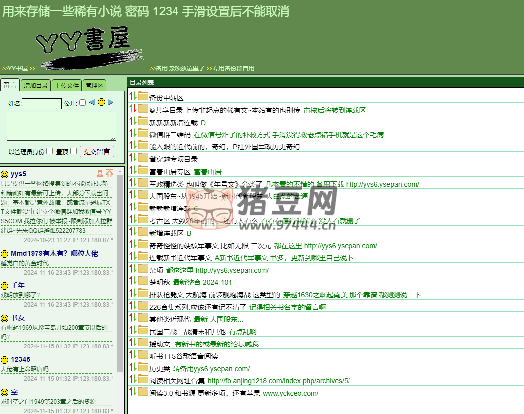 YY 書屋：稀有小說資源在線合集