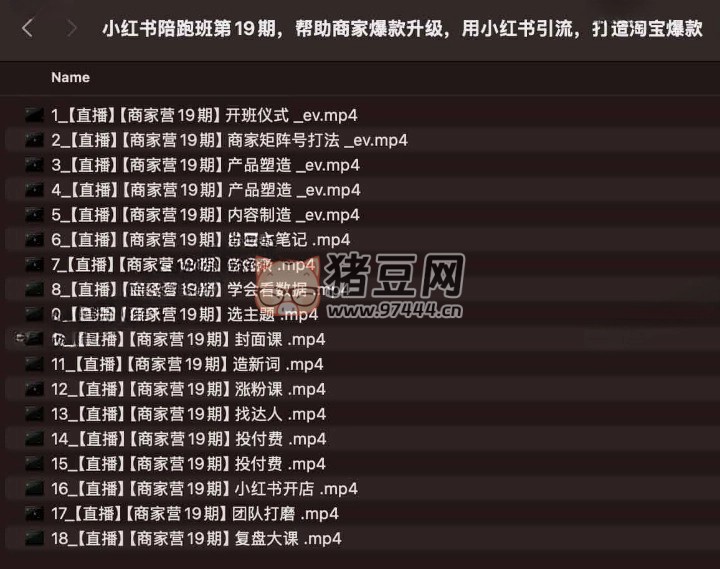 小紅書陪跑班第 19 期：幫助商家爆款升級，用小紅書引流打造淘寶爆款