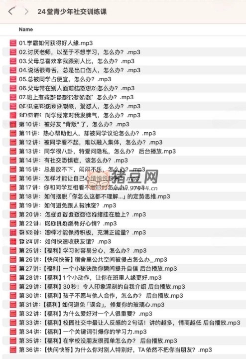 24 堂青少年社交訓(xùn)練課