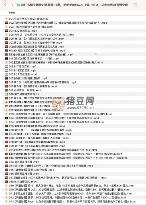 小紅書(shū)博主爆款訓(xùn)練營(yíng)第 11 期