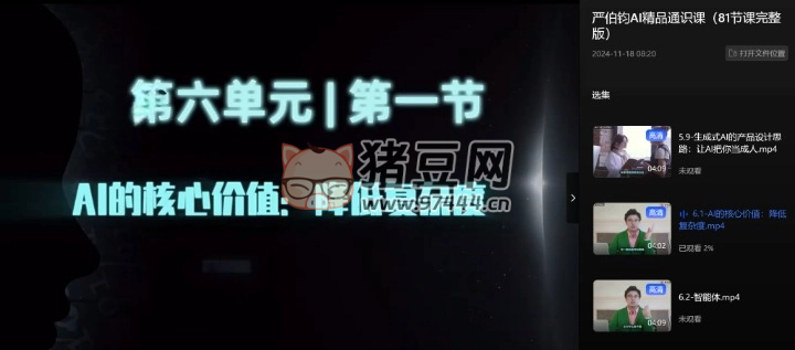 嚴伯鈞 AI 精品通識課（81 節(jié)課完整版）