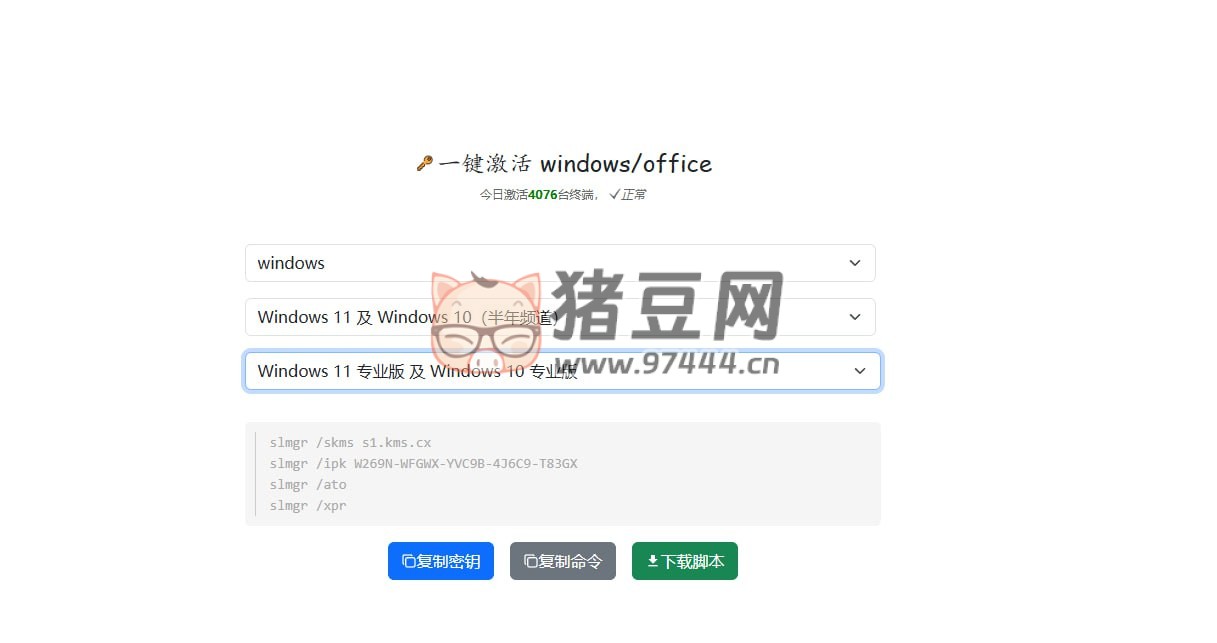 一鍵在線激活 windows/office