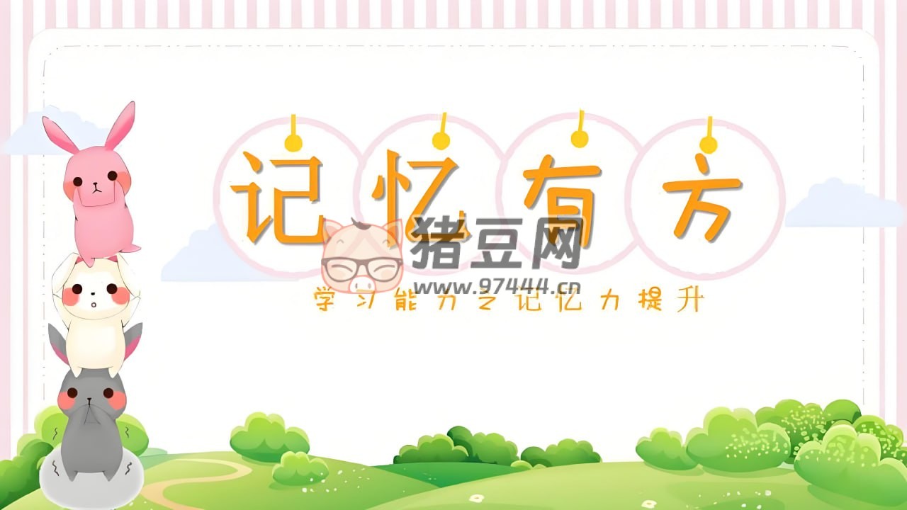 陳曉丹超級記憶系列課