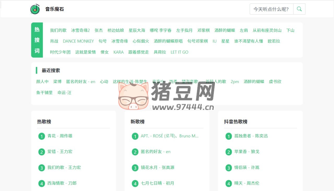 音樂魔石：優(yōu)質(zhì)音樂資源分享平臺