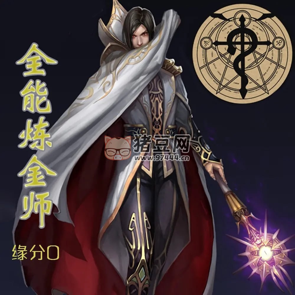 《全能煉金師》有聲小說 作者：緣分 0 主播：大灰狼 346 集完結(jié)