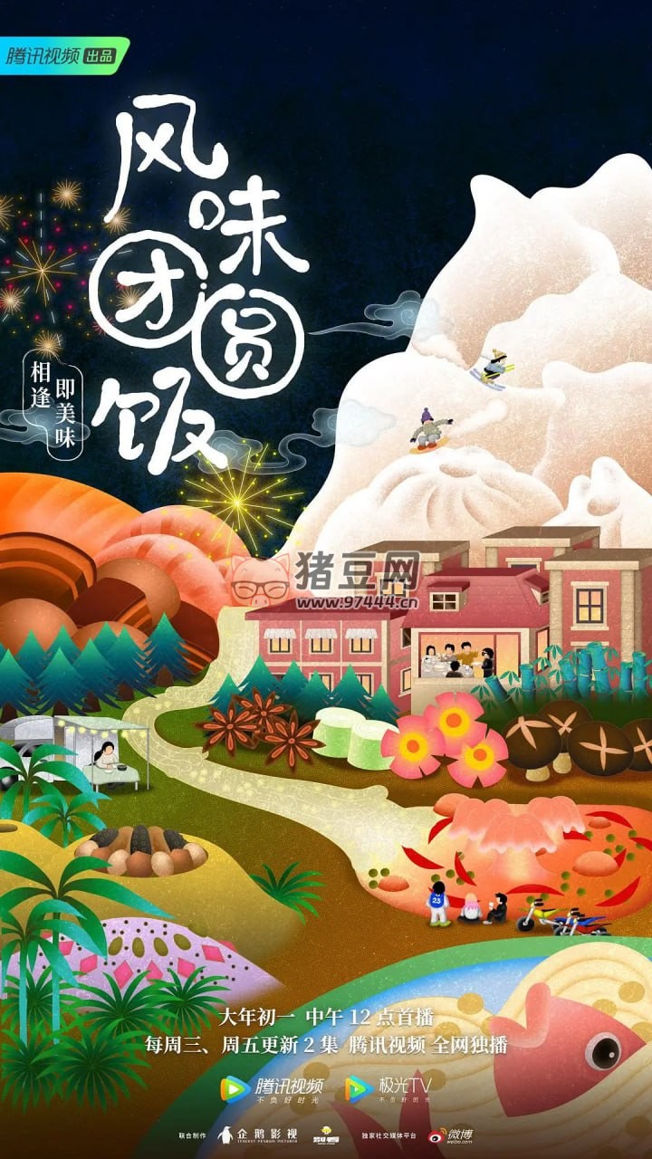 《風味團圓飯》紀錄片 (2023)