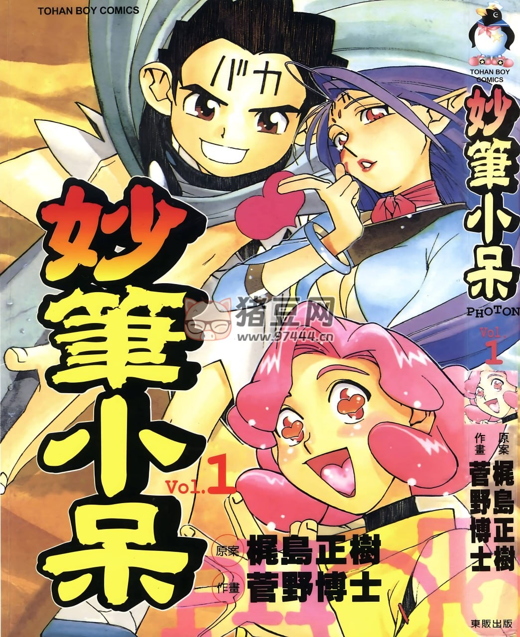 科幻漫畫《妙筆小呆》漫畫書 高清重制版 全 3 卷 作者：菅野博士