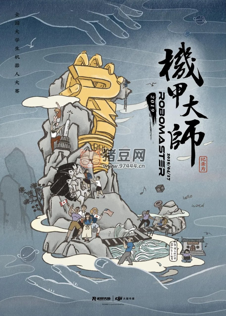 《機甲大師》紀錄片 第二季 (2019)