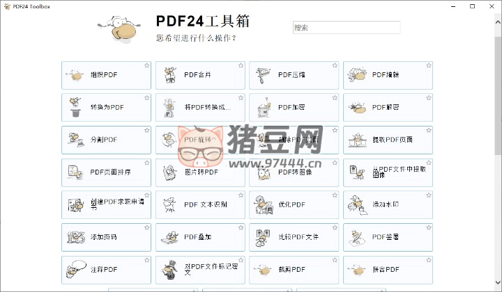 PDF24 Creator PDF 工具箱 v11.21