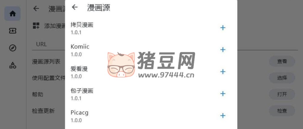 Venera 漫畫閱讀器 v1.0.6