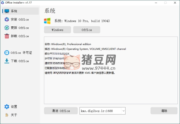 Office Installer 安裝工具 v1.19 中文版