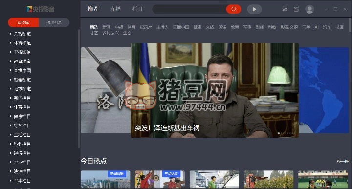 CCTV 央視影音 v6.0.3.0 綠色版