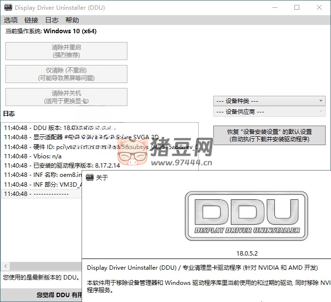 顯卡驅(qū)動程序卸載工具 v18.0.8.6 綠色版