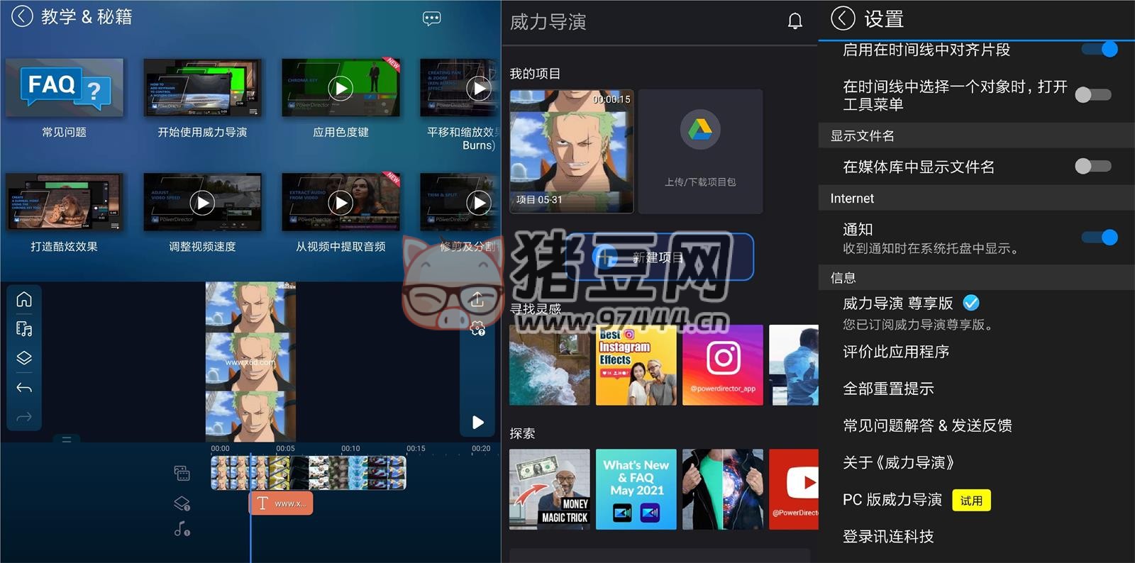 威力導(dǎo)演 v14.6.0 高級版