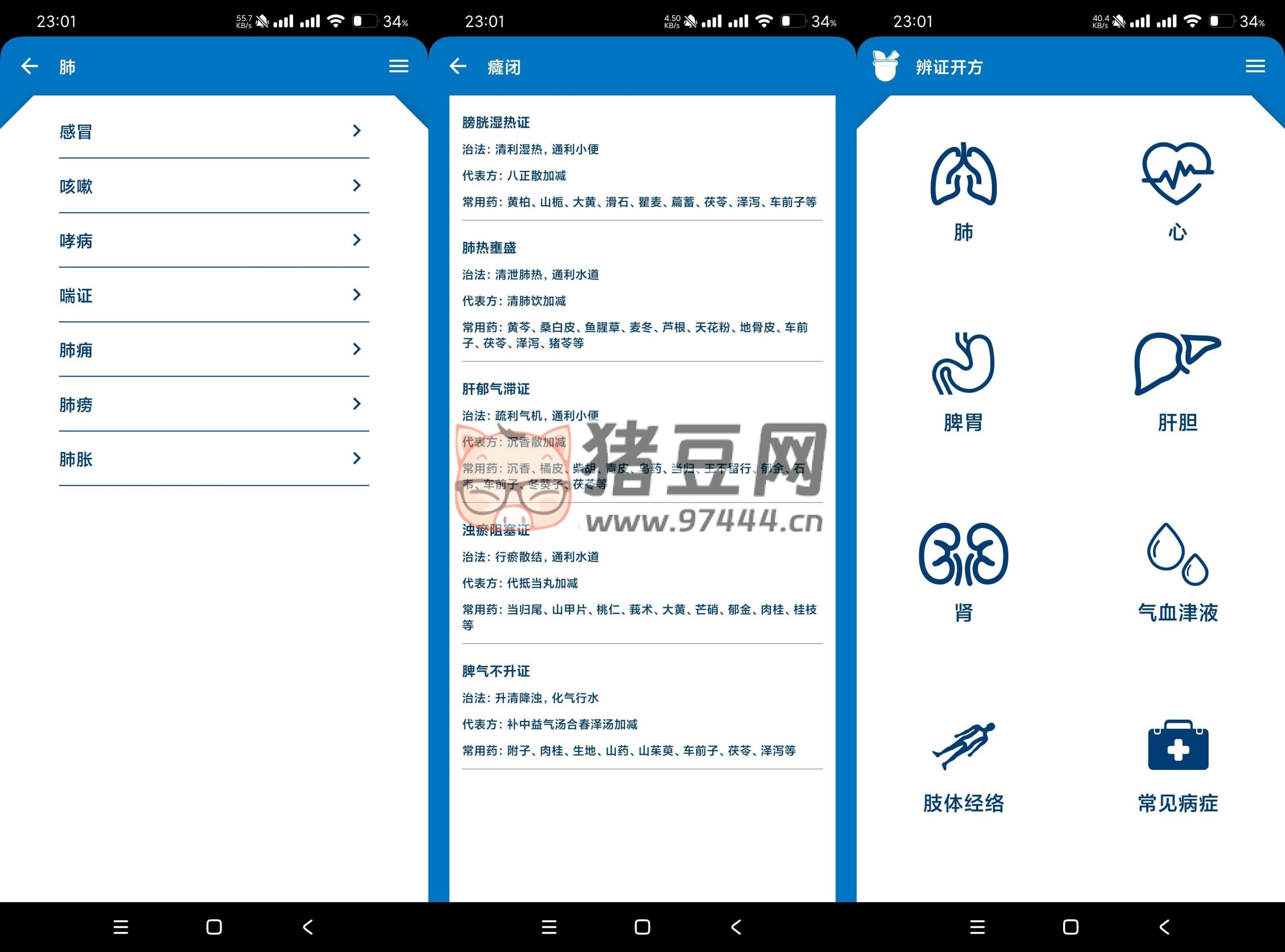 中醫(yī)知識寶庫 v1.0 自學(xué)中醫(yī)