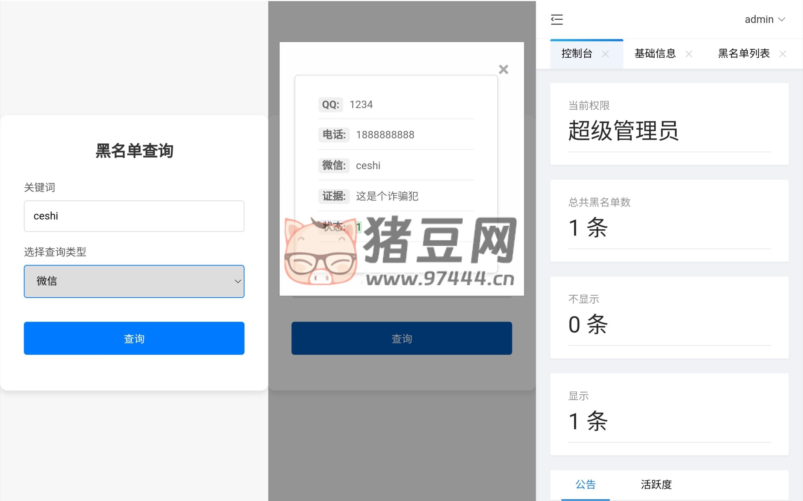 黑名單查詢系統(tǒng)源碼