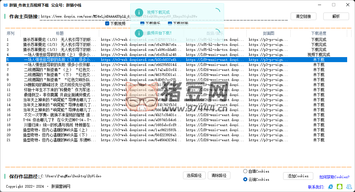 胖貓抖音作者主頁(yè)視頻下載 v1.0
