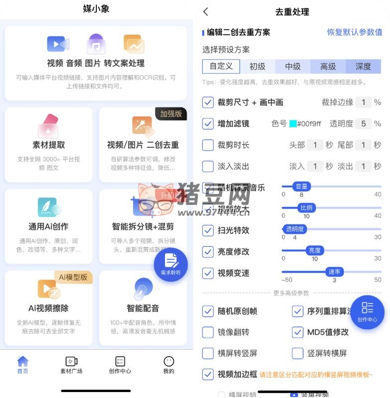 媒小象 v1.7.5 短視頻二創(chuàng)去重神器