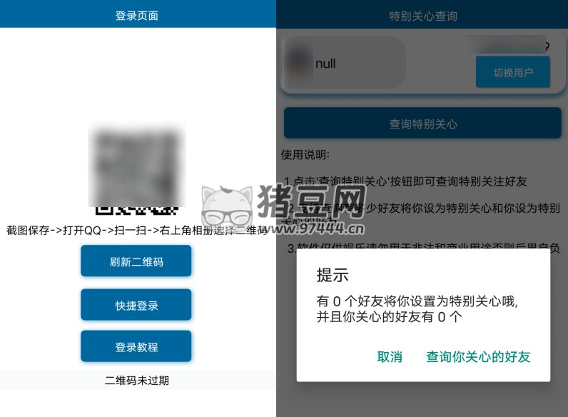 特別關(guān)心查詢 v1.0