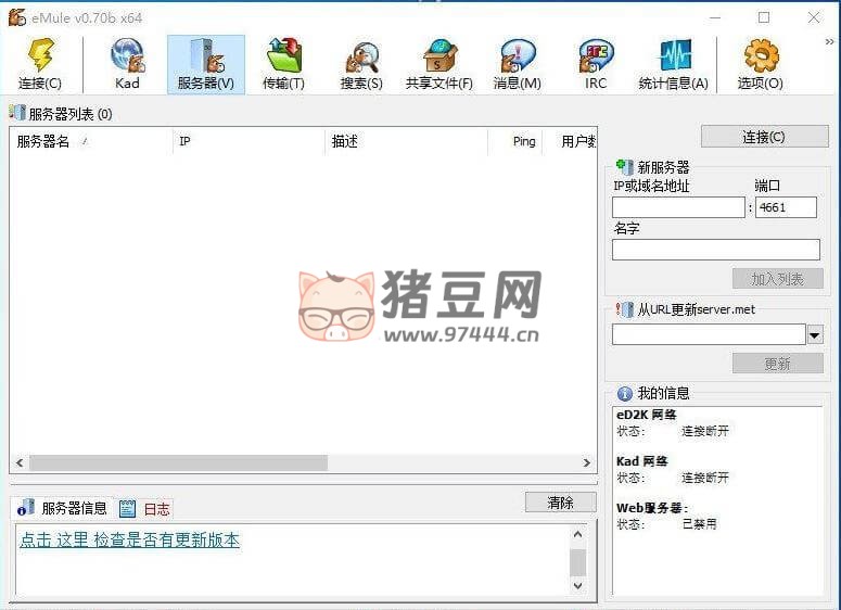 eMule 電驢 v0.70b 綠色版