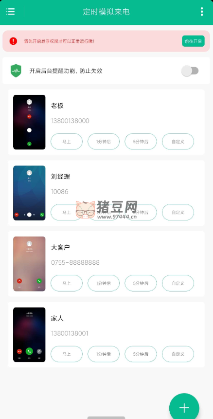 定時模擬來電 v1.0.1