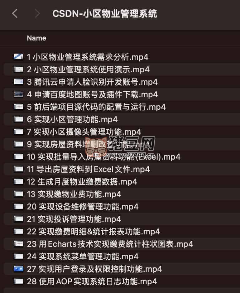 CSDN 小區(qū)物業(yè)管理系統(tǒng)開(kāi)發(fā)課程
