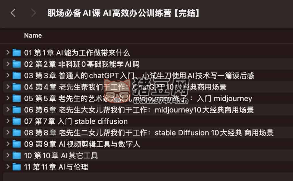 慕課網(wǎng)：職場必備 AI 課，AI 高效辦公訓練營