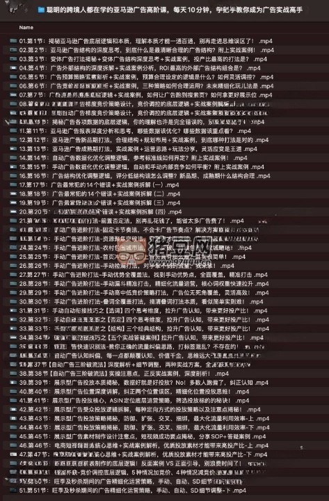 聰明的跨境人都在學(xué)的亞馬遜廣告高階課
