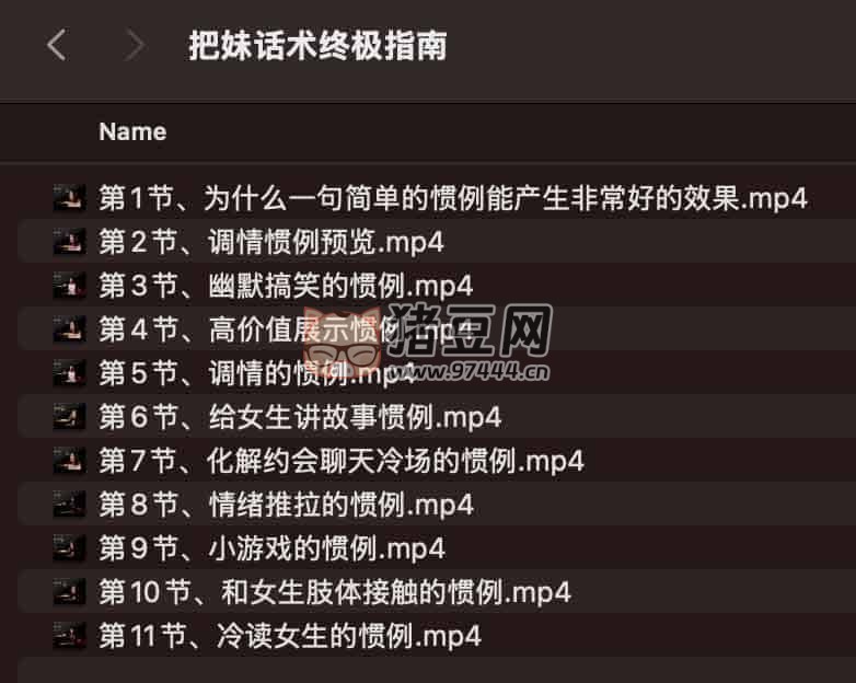 把妹話術(shù)終極指南