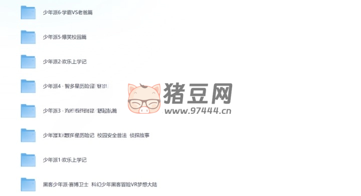 《少年派》1- 6 季 兒童睡前故事