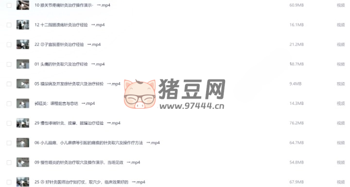 郭廷英六十年針灸臨床經(jīng)驗(yàn)視頻教程