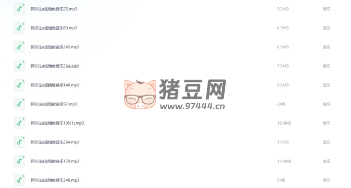 阿爾法胎教音樂 360 首
