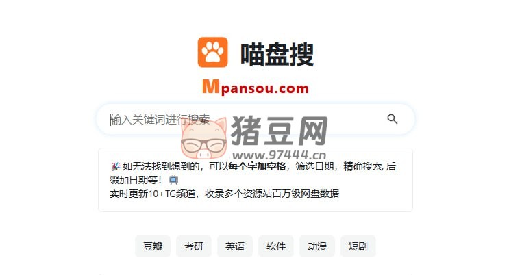 喵盤搜：一個(gè)網(wǎng)盤聚合搜索網(wǎng)站