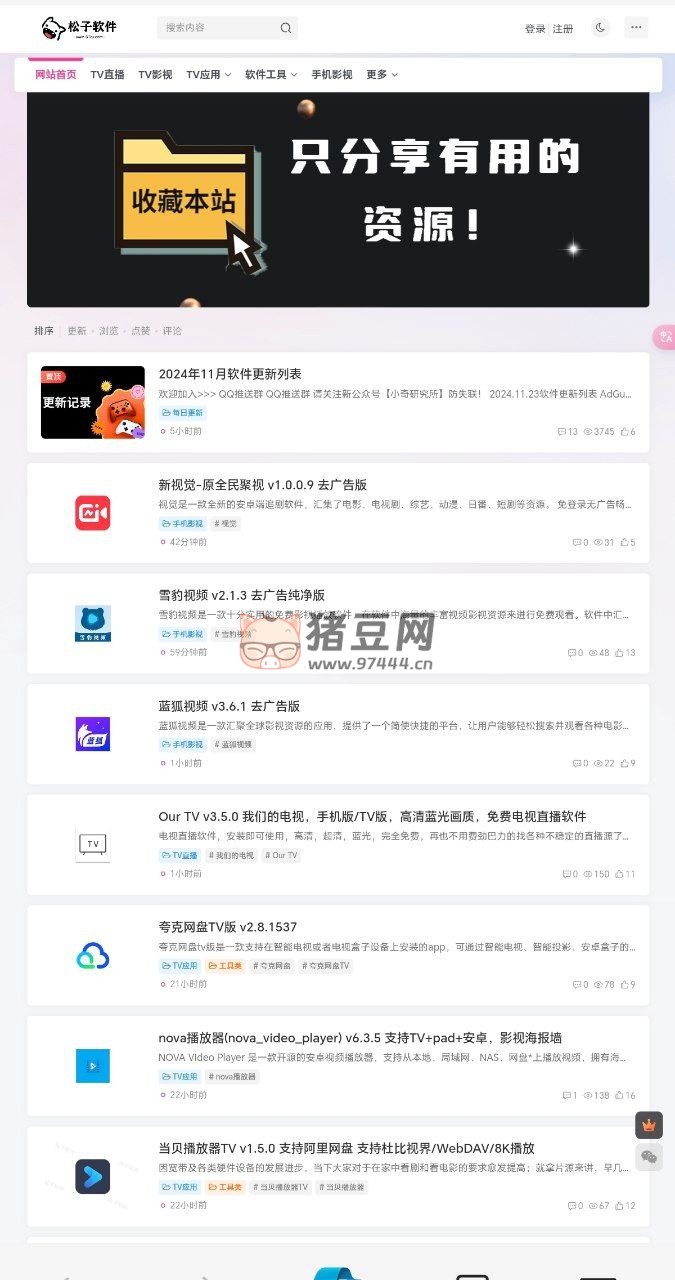 松子軟件：純凈軟件資源分享平臺(tái)