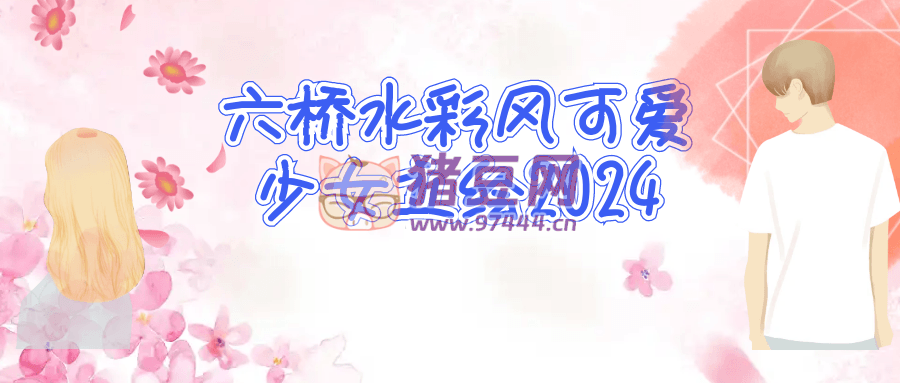 六橋水彩風(fēng)可愛少女立繪 2024