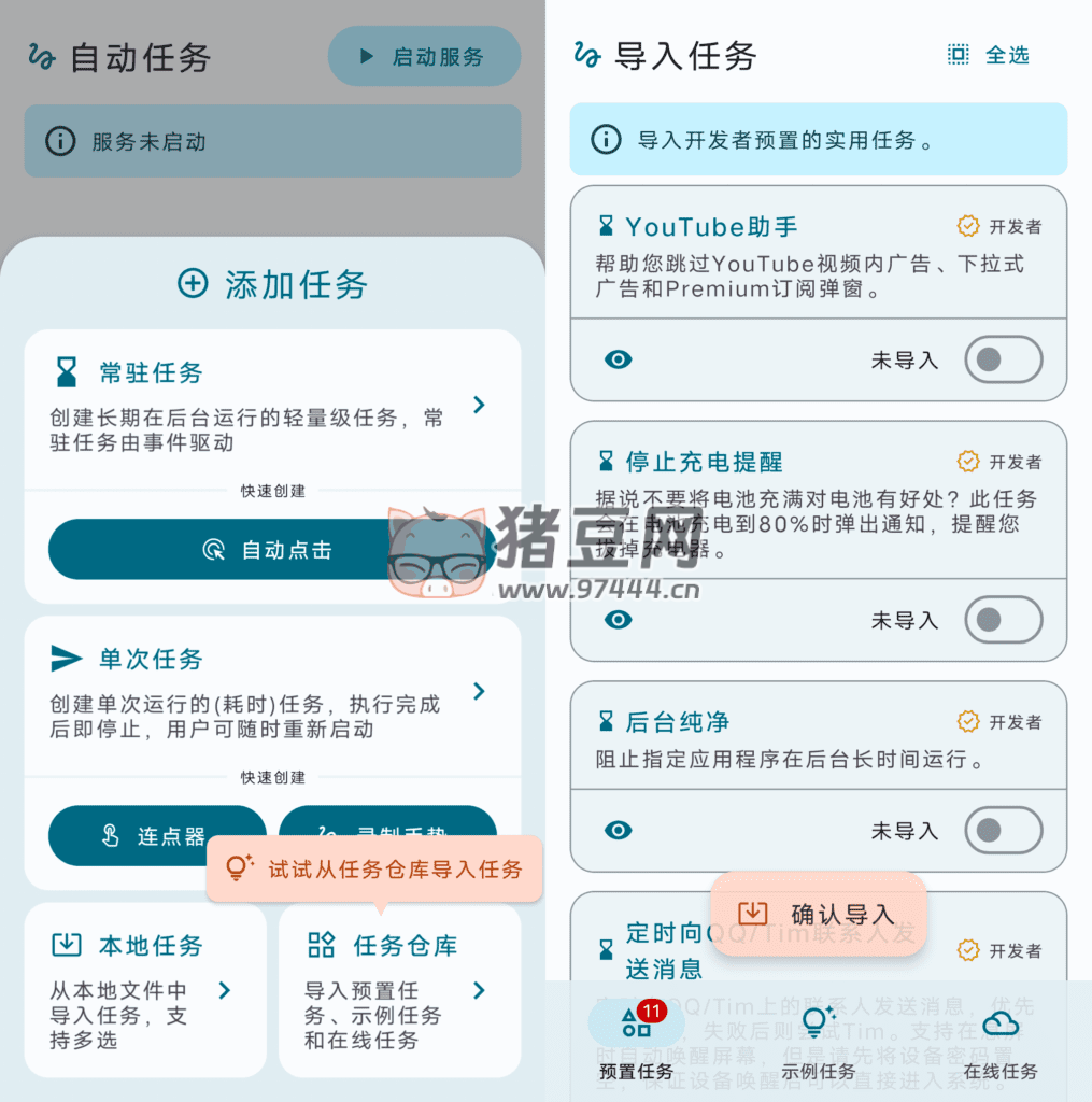 自動(dòng)任務(wù) AutoTask v1.4.7