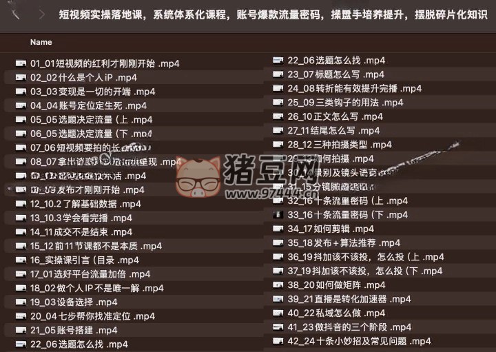 短視頻實(shí)操落地課系統(tǒng)體系化課程