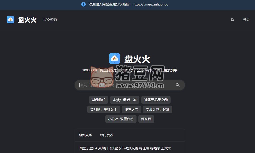 盤火火：一個專注于網(wǎng)盤資源分享的網(wǎng)站