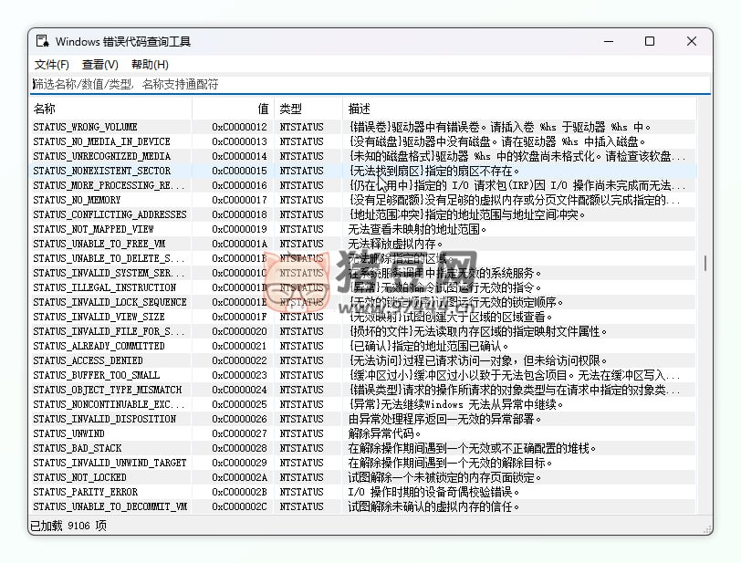 Windows 錯(cuò)誤代碼查詢(xún)工具