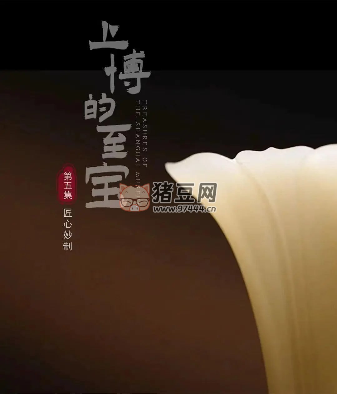 《上博的至寶》紀(jì)錄片 (2022)