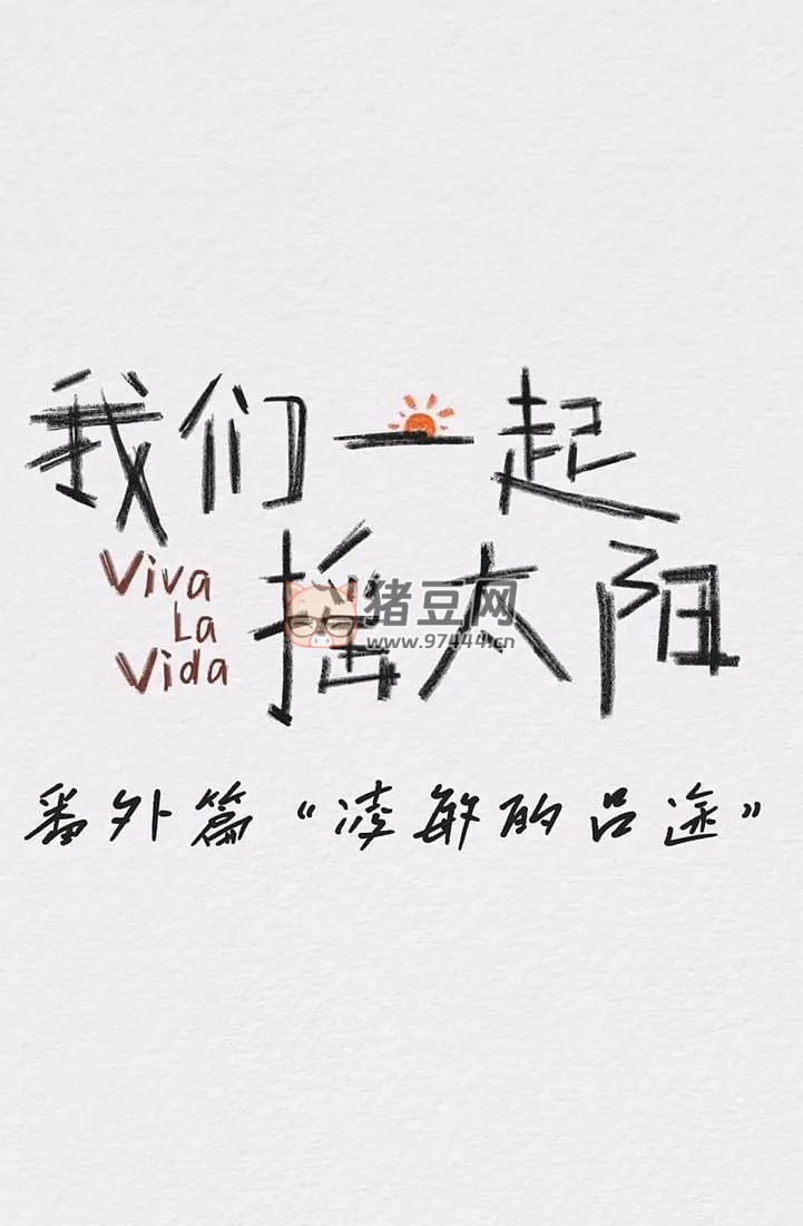 《凌敏的呂途》紀(jì)錄片 (2024)