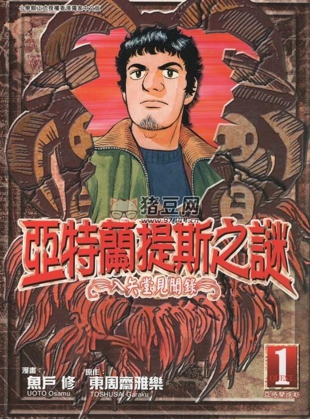 冒險漫畫《亞特蘭蒂斯傳奇》漫畫書 全 15 卷 作者：魚戶修 正文社出版