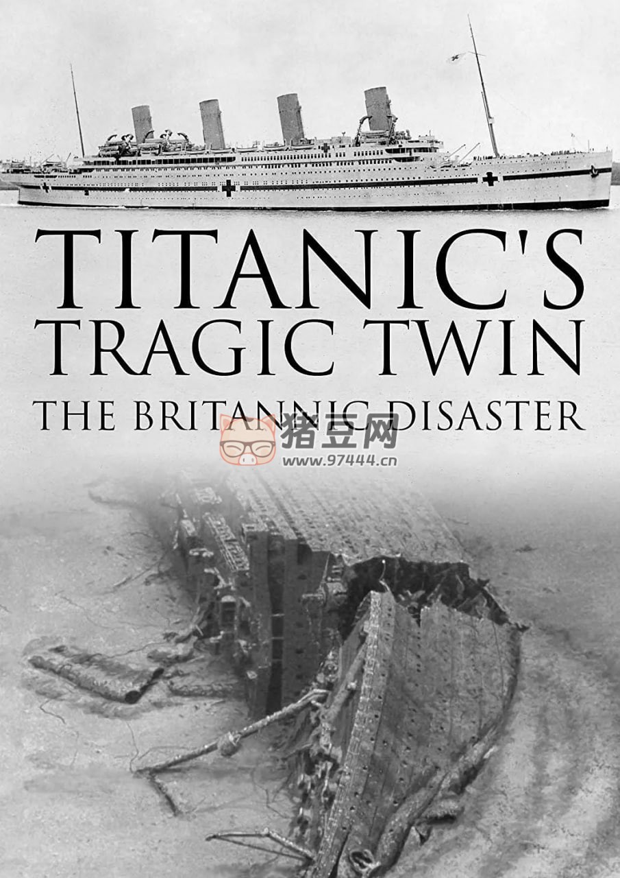 《不列顛尼克號沉船揭秘》紀(jì)錄片 Titanic's Tragic Twin: The Britannic Disaster (2016)