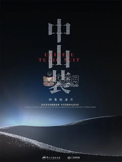 《中山裝》紀(jì)錄片 (2023)