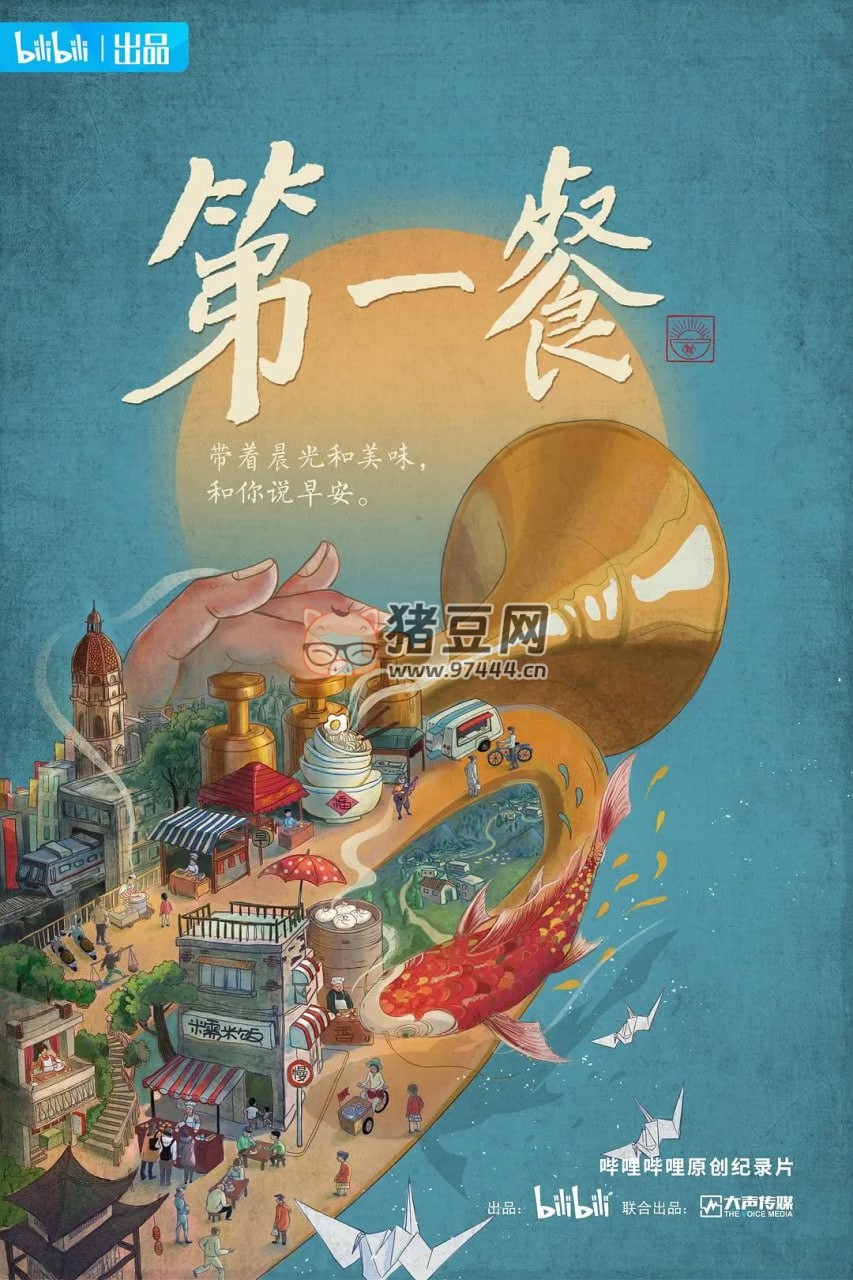 《第一餐》紀(jì)錄片 (2021)