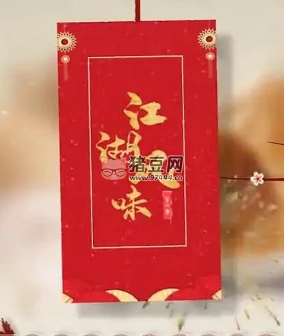 《江湖風味》紀錄片 (2020)