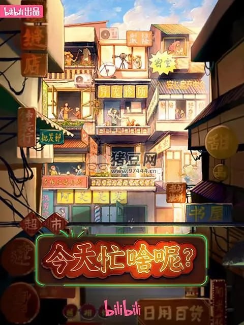《今天忙啥呢？》紀錄片 (2023)