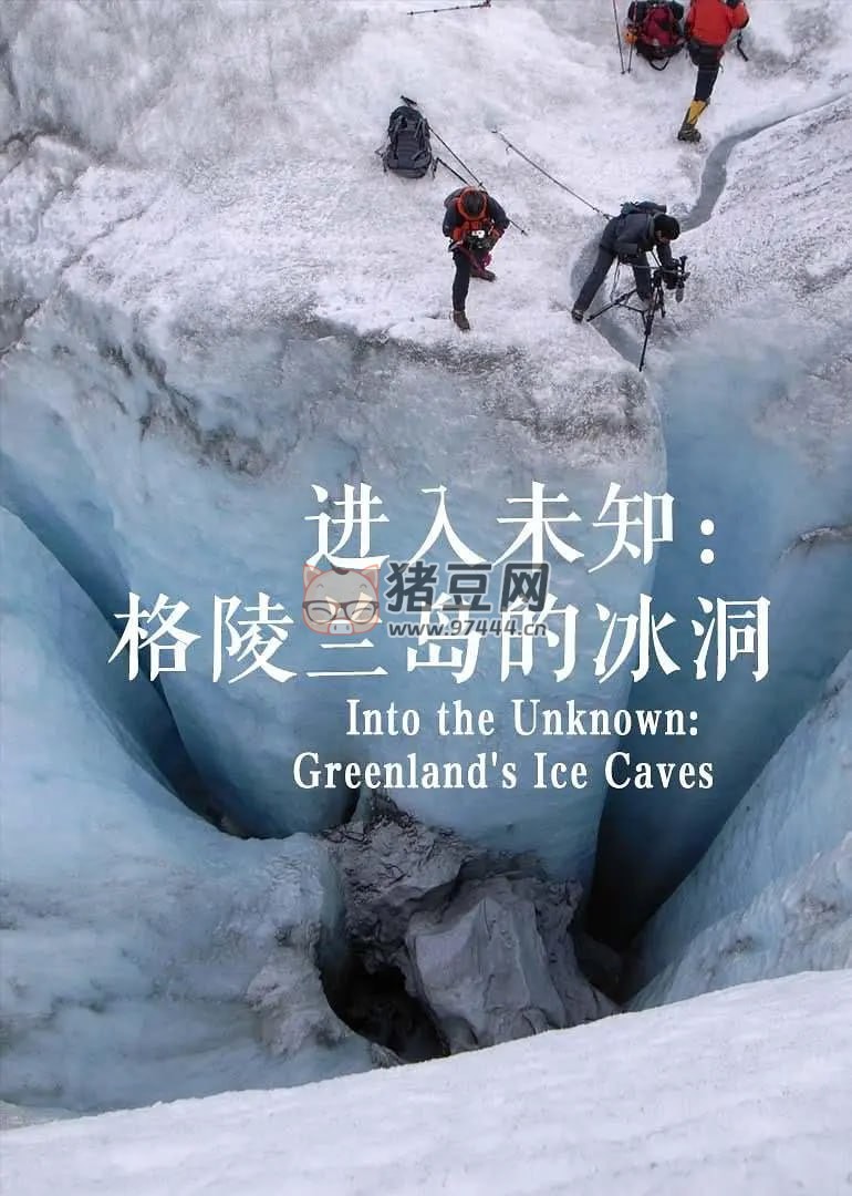 《進(jìn)入未知：格陵蘭島的冰洞》紀(jì)錄片 Into the Unknown: Greenland's Ice Caves (2016)