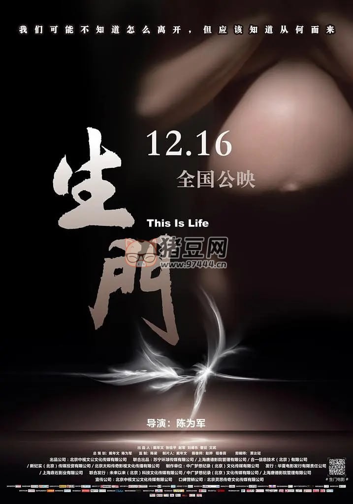 《生門(mén)》紀(jì)錄片 (2016)