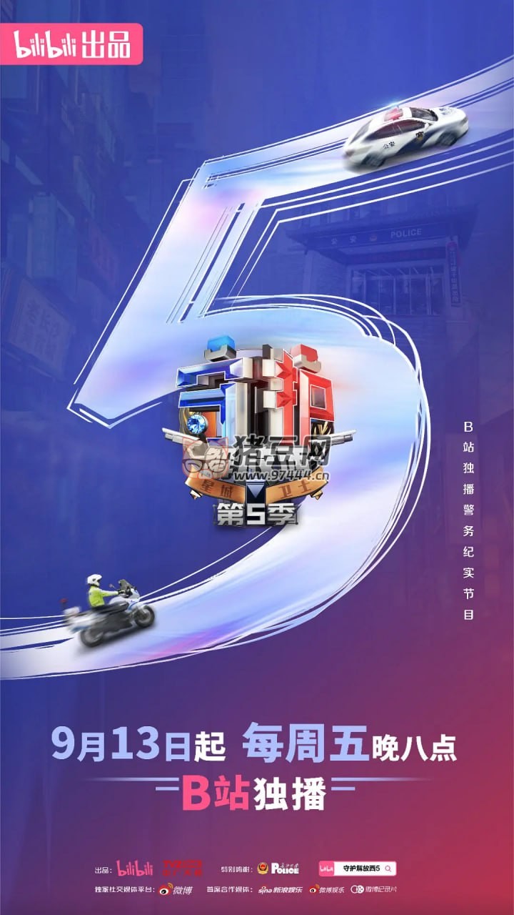 《守護(hù)解放西 5》紀(jì)錄片 (2024)